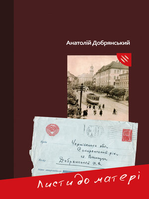 cover image of Листи до матері